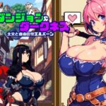 ダンジョン&ダークネス 大穴と自由の街エルバーン　体験版