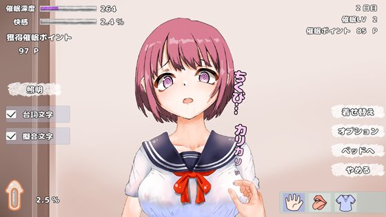 幼馴染と催眠アプリ