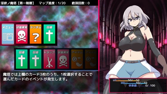 戦闘エロRPG~淫欲ノ魔塔~