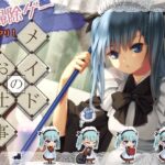 メイドのお仕事