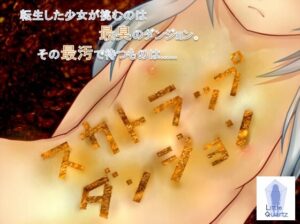 スカトラップダンジョン