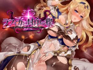 ラフィカと封印の楔 体験版