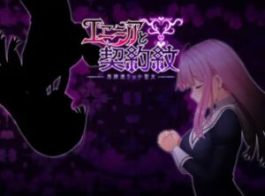 エニシアと契約紋 ~馬蹄通りの小聖女~ 体験版