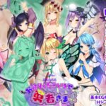 お帰りくださいませ勇者さま!　体験版