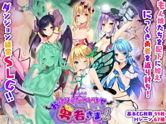 お帰りくださいませ勇者さま! 体験版