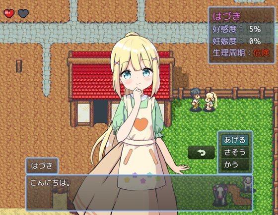 ハーレム!牧場らいふ