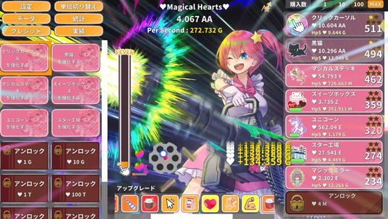 マジカルガールクリッカー