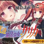 光速の魔法少女サリカ　体験版