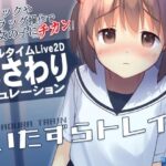 いたずらトレイン