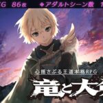 竜と大剣　体験版