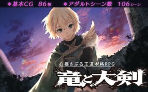 竜と大剣 体験版