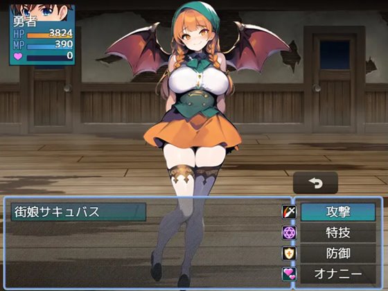 エロマゾRPG~サキュバス達のえっちな色仕掛けに堕ちる勇者~