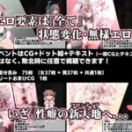 変化と無様のフロンティア -侮挫魔2-