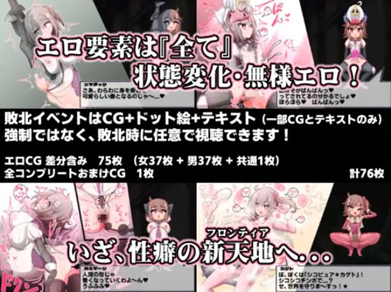 変化と無様のフロンティア -侮挫魔2-