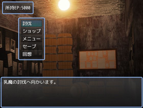 VS乳魔 エナノ編