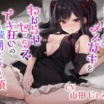 泣きじゃくるメスガキをわからせセックス～イキ狂いの連続潮吹き絶頂～