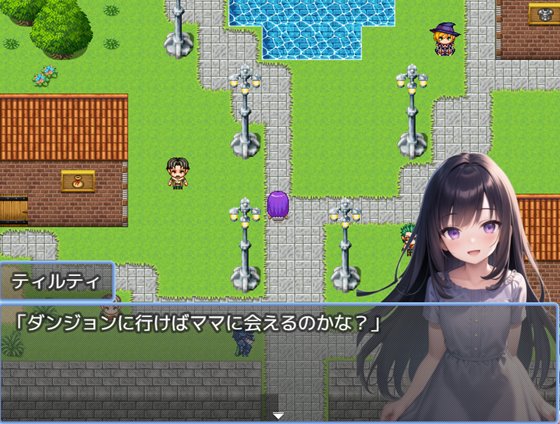 ティルティと不思議なダンジョン