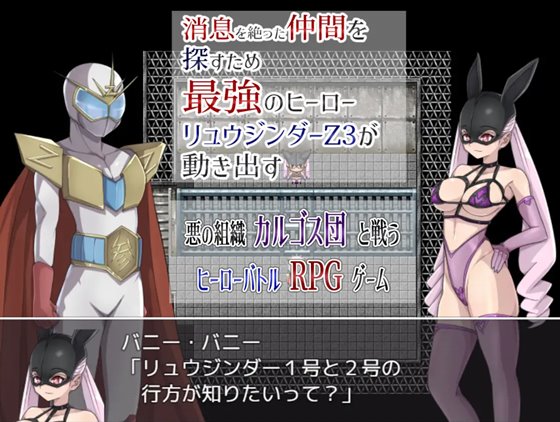 悪の女幹部クエスト2 ~ヒーロー完全敗北~