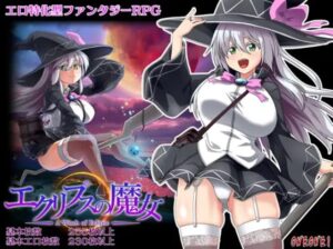 『エクリプスの魔女』発売です！