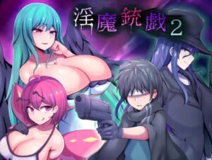 淫魔銃戯2　体験版
