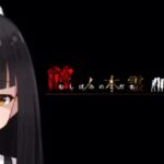 蝕ノ木霊　体験版