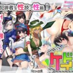 ケイドロ　体験版