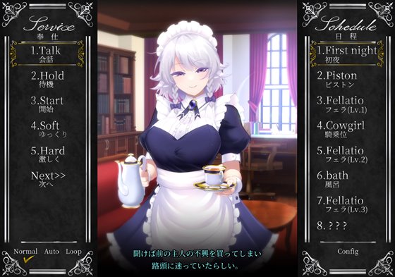 オツトメ咲夜さん