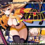 クロア×スクランブル　体験版