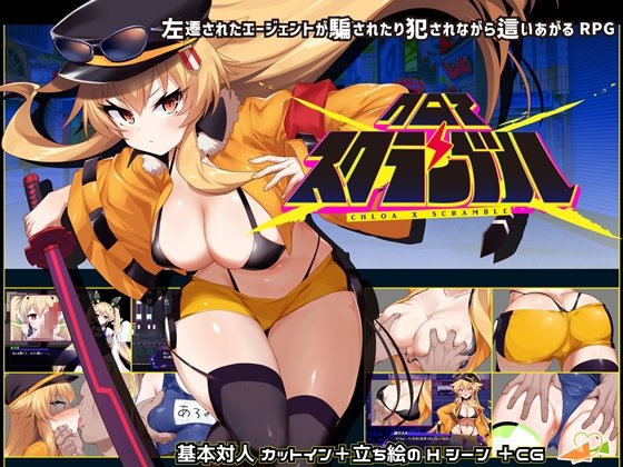 クロア×スクランブル 体験版