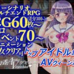 明日香ヴァージンアイドルデビュー　体験版