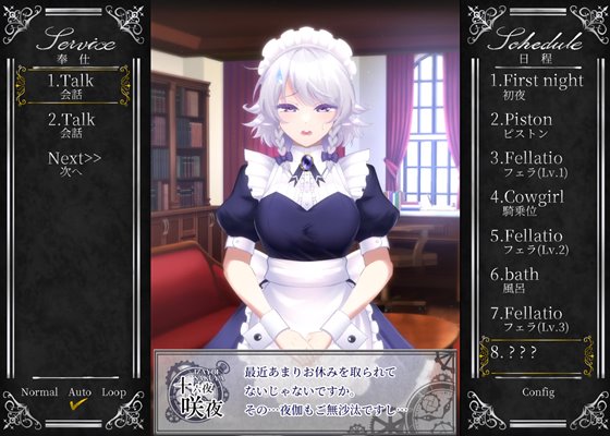 オツトメ咲夜さん