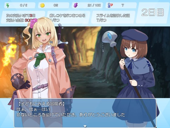 ダンジョンウィズガール