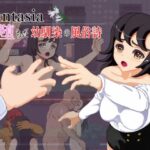 Fantasia～堕ちた幼馴染の風俗詩～　体験版