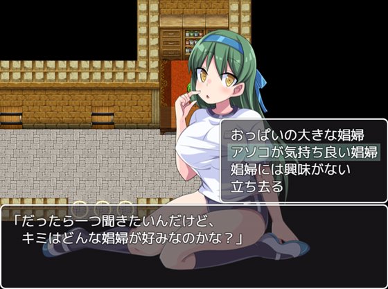 淫魔と最後の街