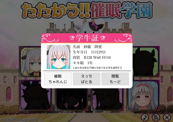 たたかう!!催眠学園【完成記念セールワンコイン♪】