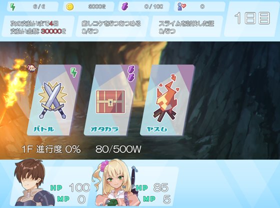 ダンジョンウィズガール