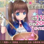 錬金術師エマの借金返済物語