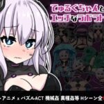 てゅるくちゃんとエッチなラボラトリー