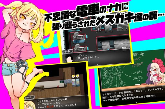 メスガキTRAIN