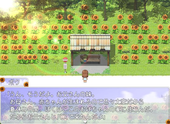 ぼくのひみつの夏休み2