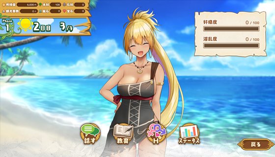 ハーレム島へようこそ!