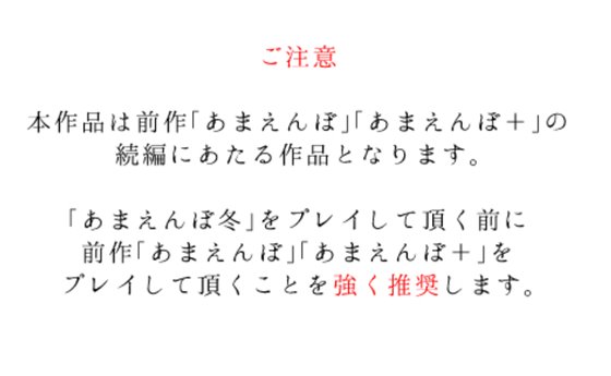 あまえんぼ冬
