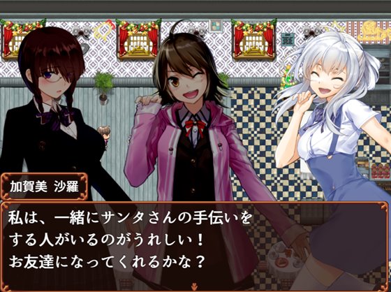 ならずサンタがやってくる