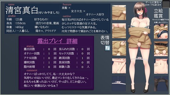 深夜露出 ～女子大生の私が露出にハマるまで～