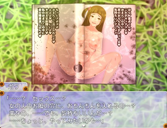 ぼくのひみつの夏休み2