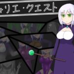 フォリエ・クエスト