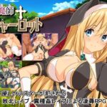 祓魔師シャーロット