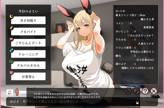 やさぐれ!!うさぎ性活