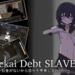 Isekai Debt SLAVE　体験版