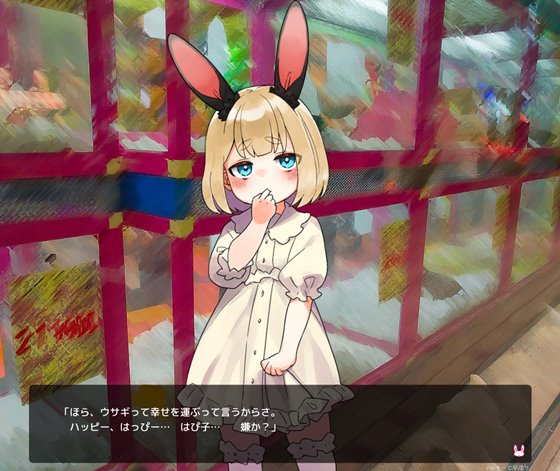 やさぐれ!!うさぎ性活